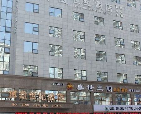 Bo Ying Century Hotel 遂宁 外观 照片