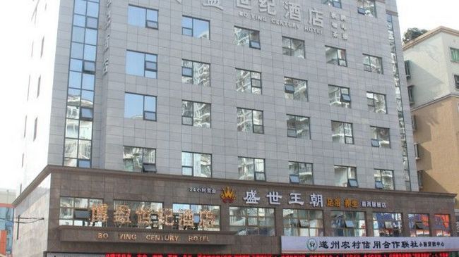 Bo Ying Century Hotel 遂宁 外观 照片